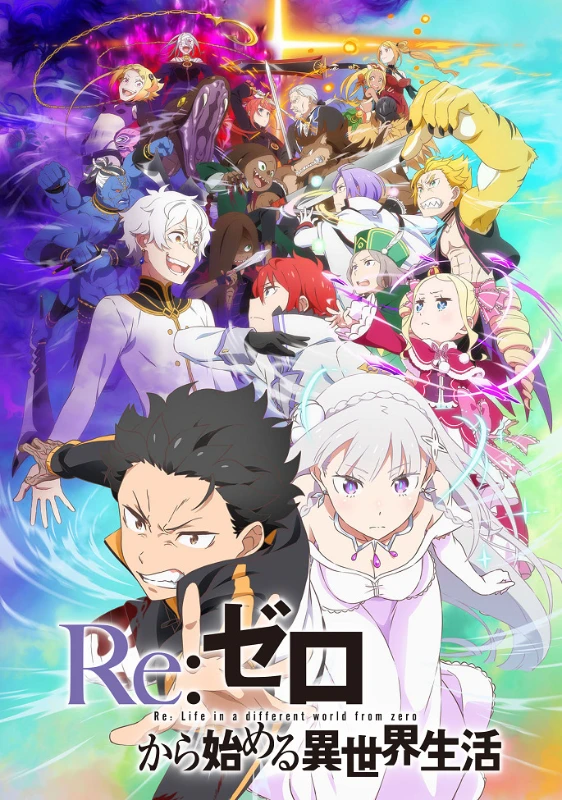 Re:Zero. Жизнь с нуля в альтернативном мире 3 Re:Zero. Жизнь с нуля в альтернативном мире 3