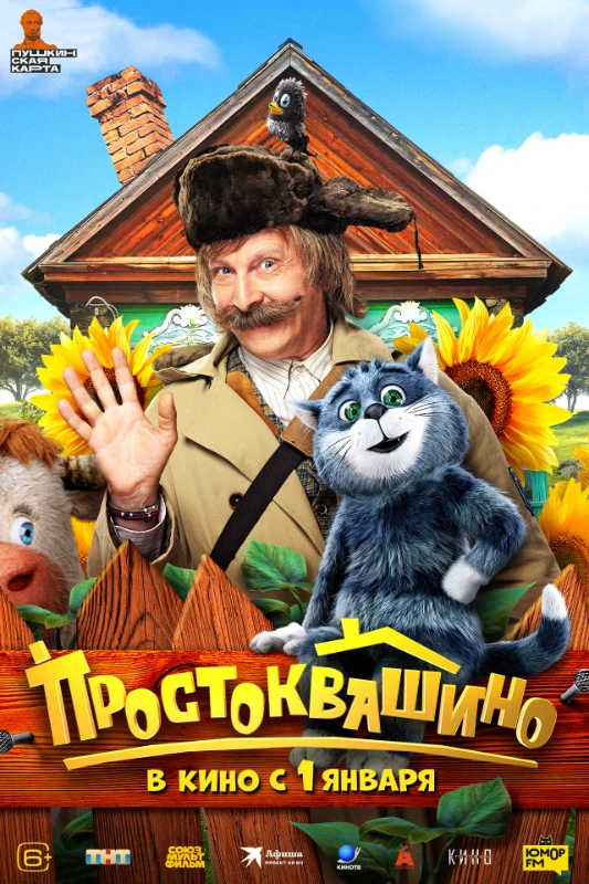 Простоквашино Простоквашино