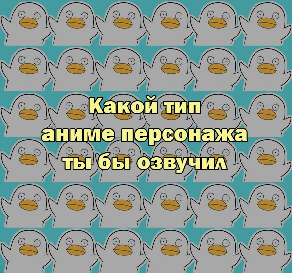 Выбирайте одновременно по желанию и по возможностям. Если вы чувствуете, что могли бы разговаривать соответствующим голосом и идеально вписаться в роль на такой тип персонажей - смело берите.