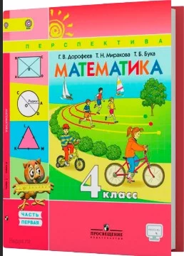 4 класс 