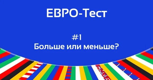 В данном тесте будут даваться 2 игрока (один с известным показателем, а другой без показателя) и нужно будет сравнить: больше или меньше показатель 2-ого игрока по сравнению с показателем 1-ого.