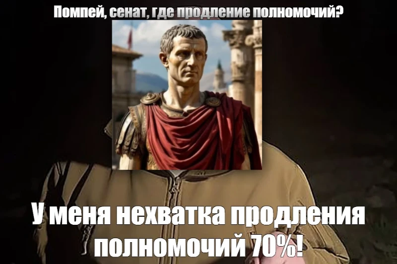 Цезарь недоволен Цезарь недоволен