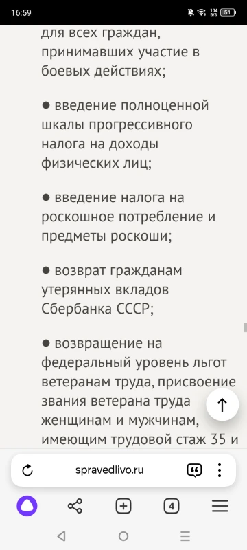 Справедливая Россия предлагает грабительские налоги для граждан России Справедливая Россия предлагает грабительские налоги для граждан России