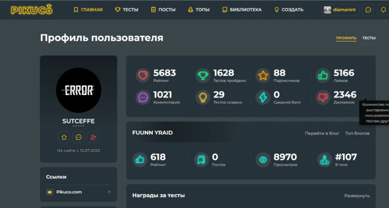 Где его посты? Где его посты?