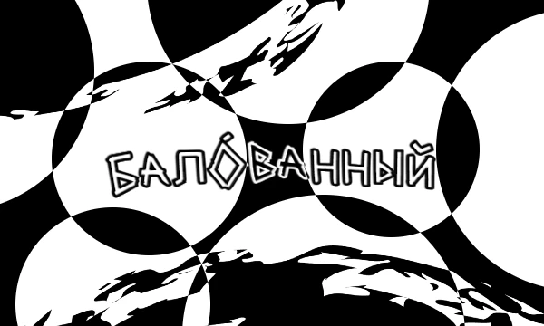 Тест на проверку правильного ударения в редких, сложных и словарных словах русского языка, включая исключения.