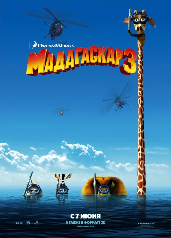 Мадагаскар 3 (2012) Мадагаскар 3 (2012)