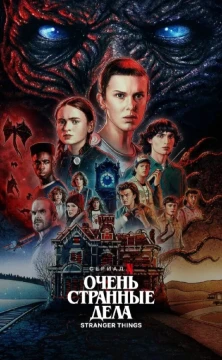 Выбираем лучшего персонажа из "Очень странных дел" и "Оно"