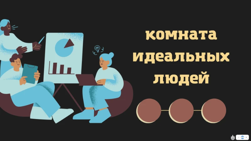 "Идеал" - Кто Это? "Идеал" - Кто Это?