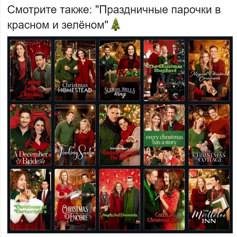 12. Праздничные парочки в красном и зеленом 12. Праздничные парочки в красном и зеленом