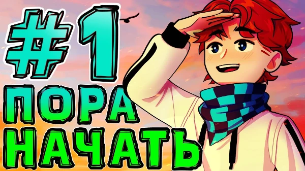 Выбери лучший ролик по Майнкрафту!!!