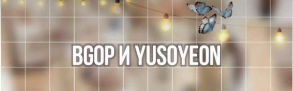 Этот тест посвящен нашему шикарному скваду и прекрасному скваду ☆BGOP☆. Участники сквадов; 1422ABCD; Jang Minseo ; rosie ; juka ; DiMilNoPoVla ; Anya_10. будет 2 части.вторая в их скваде)