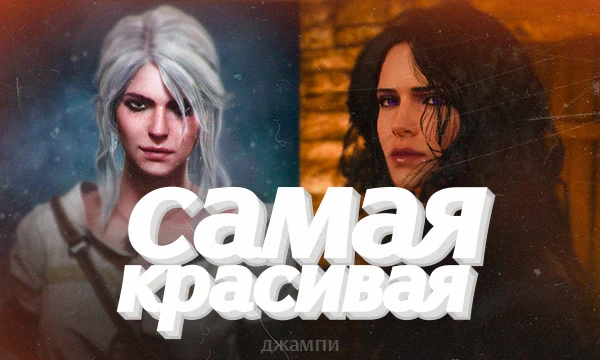 Выбери самую красивую героиню игр. 32 Девушки на любой вкус. Выбирай по своим критериям.ᅠ ᅠ ᅠ ᅠ ᅠ ᅠ 