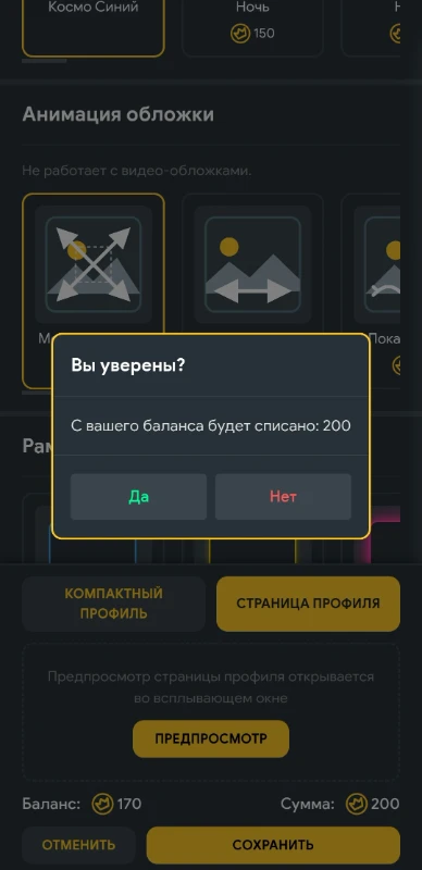 Кстати, когда хочешь сделать какую-то покупку, тебе предлагает вот такую вот таблицу. Если ты выберешь да, то покупка подтвердится. Если же ты выберешь нет, то тебя выведет обратно в магазин. Кстати, когда хочешь сделать какую-то покупку, тебе предлагает вот такую вот таблицу. Если ты выберешь да, то покупка подтвердится. Если же ты выберешь нет, то тебя выведет обратно в магазин.
