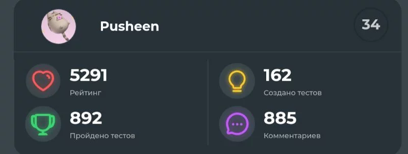 @@Pusheen@@,что же нам надо сделать с его статистикой? Видите соотношение прохождений и комментариев? Отнимаем это всё 892-885=7. И заметили? В нике Pusheen 7 букв? Масоны не иначе, но сейчас не до них. Цифра 7 означает, что нам надо опуститься на 7 позиций вниз, там кроется следующая подсказка наводящая на заговор пришельцев. @@Pusheen@@,что же нам надо сделать с его статистикой? Видите соотношение прохождений и комментариев? Отнимаем это всё 892-885=7. И заметили? В нике Pusheen 7 букв? Масоны не иначе, но сейчас не до них. Цифра 7 означает, что нам надо опуститься на 7 позиций вниз, там кроется следующая подсказка наводящая на заговор пришельцев. 
