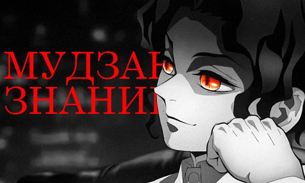 У меня есть тесты на знание всех столпов и на знание всех высших лун, так что пора и королю демонов получить собственный тест)