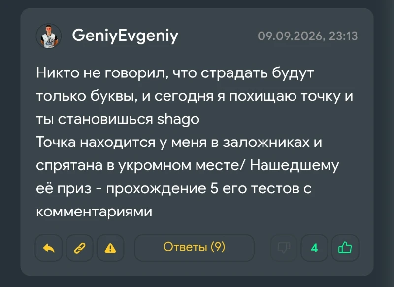 Потом украл точку, и взял её в заложники! Потом украл точку, и взял её в заложники!
