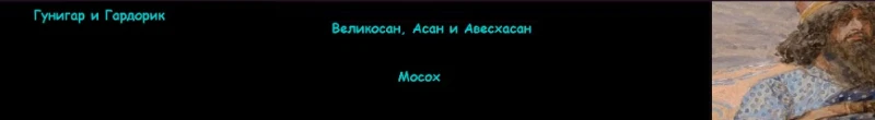 Изображение уровня — Иафет, отец Мосоха Изображение уровня — Иафет, отец Мосоха