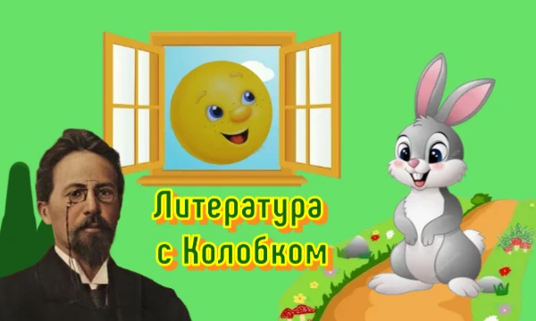 Ничего не спрашиваете. В данном тесте вы - Колобок, и ваша задача - остаться целым и невредимым. Правда, вопросы по литературе этому мешают...