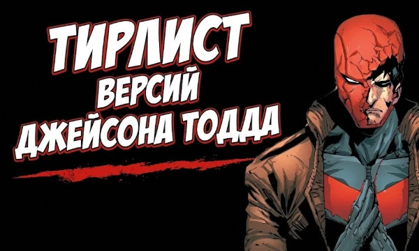 Мой любимчик. Включены версии из комиксов, игр и фанатские версии. Возможно каких-то не достаёт.