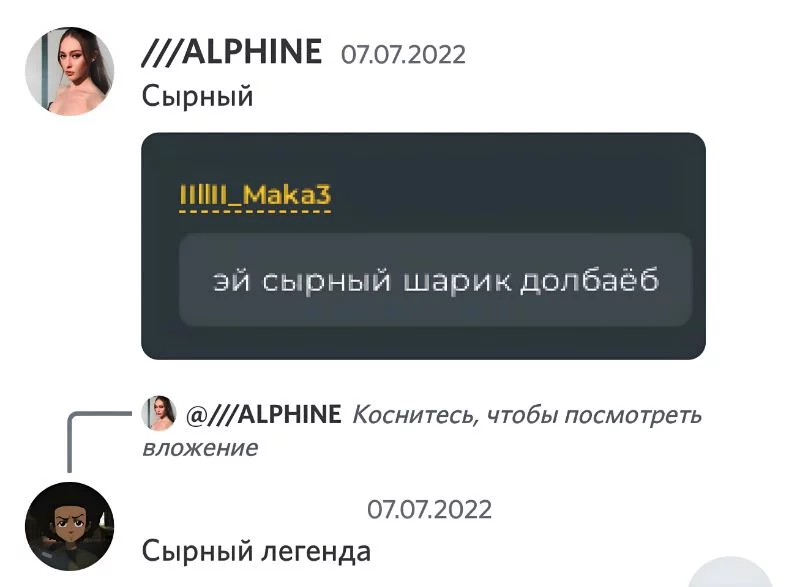 Сообщения от пользователей, содержащие в себе опять-таки слово "Сырный". Сообщения от пользователей, содержащие в себе опять-таки слово "Сырный".