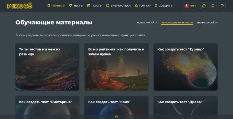 Появление обучающих материалов, что объясняли, что да как на сайте вообще происходит. Помню, много среди них находяться за авторством Антона, который вставил Валентина Мидию.) Появление обучающих материалов, что объясняли, что да как на сайте вообще происходит. Помню, много среди них находяться за авторством Антона, который вставил Валентина Мидию.)