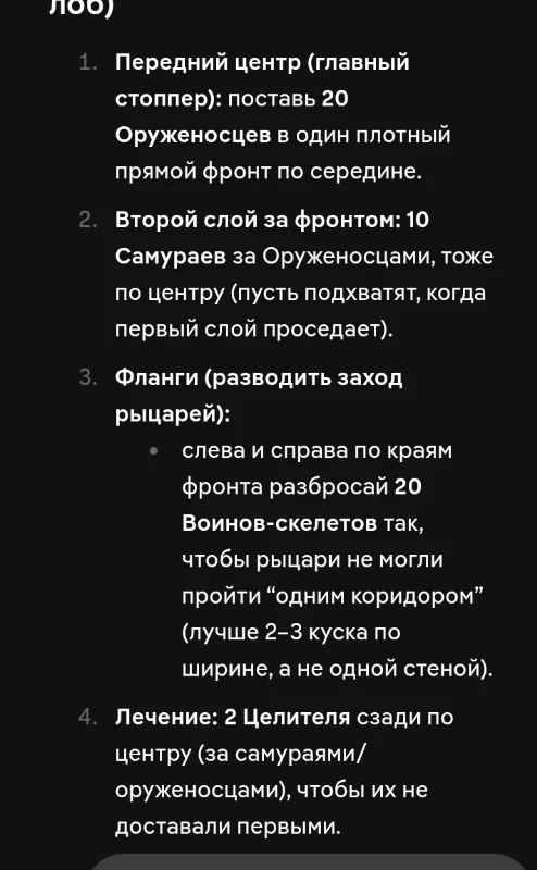 Юниты и расстановка армии ChatGPT Юниты и расстановка армии ChatGPT