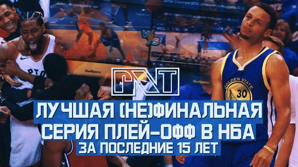 Какая серия плей-офф НБА за последние 15 лет была самой интересной, если исключить все Финальные серии?