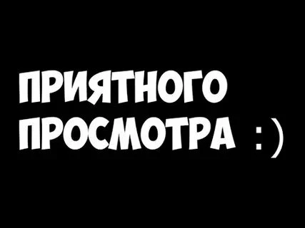 Досмотрел Атаку Титанов Досмотрел Атаку Титанов