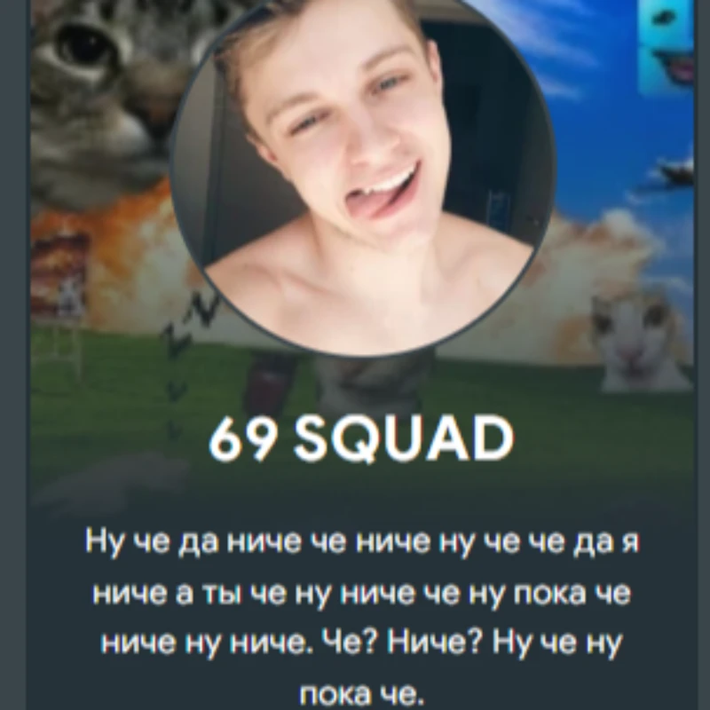 69 SQUAD 69 SQUAD