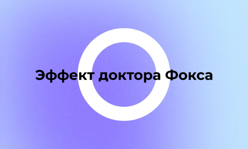 Психологические феномены, чтобы удачно упомянуть их в ходе беседы и впечатлить собеседников Психологические феномены, чтобы удачно упомянуть их в ходе беседы и впечатлить собеседников