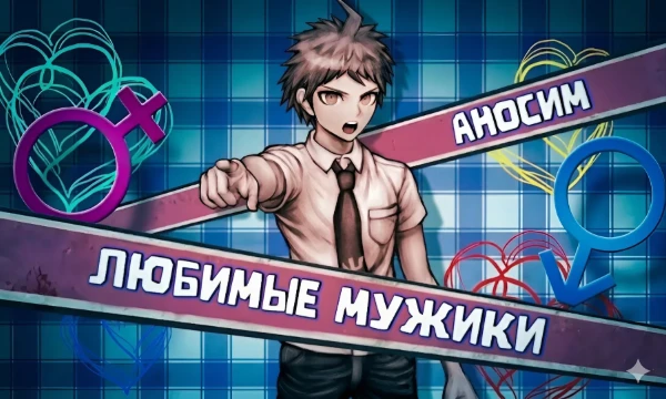 Короче, так как Николай DNK ленивенький, которого пихай не пихай делать ничё не будет, я впереди очереди забираю эстафету. А также предлагаю выбрать лучшего мужика из игр среди моих любимых персон.