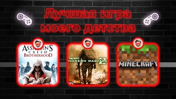От моего братишки M1sterio прилетела крутая эстафета! Детство, это то беззаботное время когда ты мог играть сколько хочешь и т.д., время летит и игры остаются в нашем сердечке навсегда!