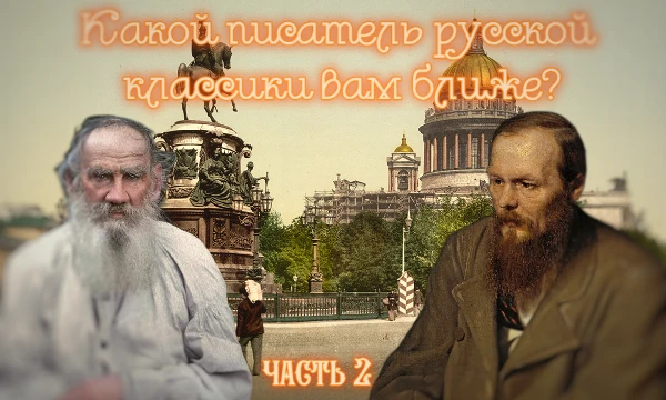 Ремейк моего теста выпущенного уже почти как год назад. Здесь, ответив на вопросы, вы узнаете произведения какого русского классика вам ближе. К прошлым писателям были добавлены новые. Удачи! :)