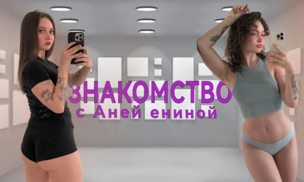 Небольшое древо про Аньку енину надеюсь вам понравится. Желаю удачи и хорошего прохождения этого теста!