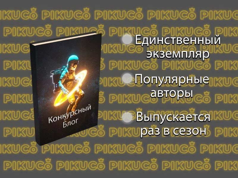 Книга «Конкурсный блог» от Конкурса Книга «Конкурсный блог» от Конкурса