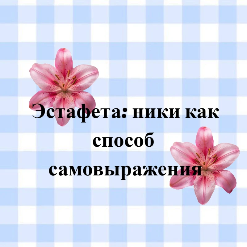 Вот кстати плакат эстафеты, скачивайте его и добавляйте свои аватарки... Вот кстати плакат эстафеты, скачивайте его и добавляйте свои аватарки...