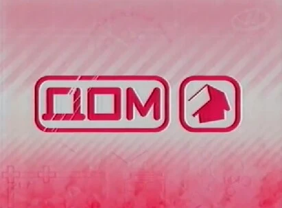 Заставка шоу "Дом" Заставка шоу "Дом"