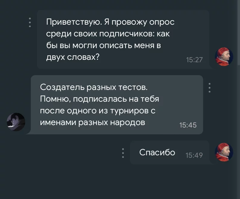 Я спросил своих подписчиков как бы они могли описать меня в двух словах? Я спросил своих подписчиков как бы они могли описать меня в двух словах?