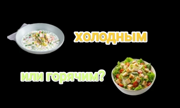 Тир лист. Выбери и реши что съешь холодным или горячим?
Приятного прохождения ( Сорри за качество) . 