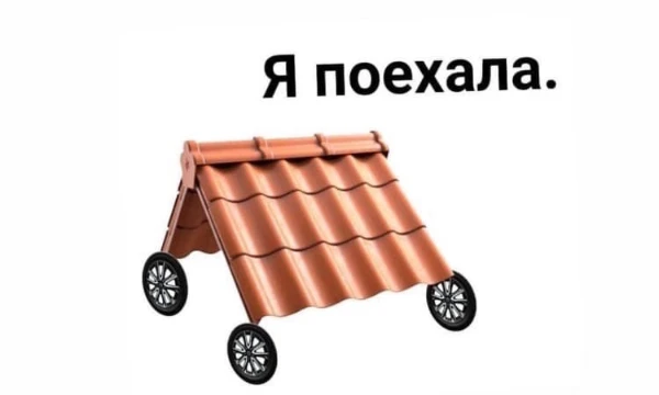 24 февраля день съехавшей крыши.
Как же такое можно пропустить? 
Мы были обязаны подготовить тест: какая Вы крыша.