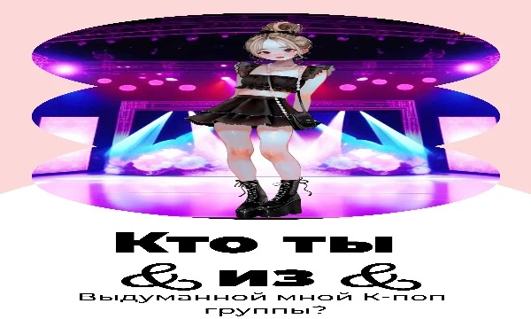 Видела миллион таких тестов, решила сделать свой, но более оригинальный и не только для женского пола. Всего 14 результатов