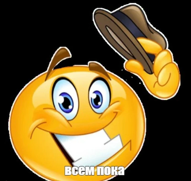 Чёткий смайл. Чёткий смайл.