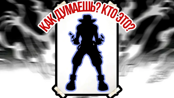 Всем привет! Ваша задача - просто угадать, что это за персонаж из ван-писа, но он стал чёрным. Удачи пройти тест!