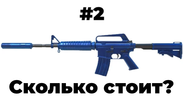 5 коротких вопрос на тему оружия из CS. Каждый вопрос сложней предыдущего. Вопрос с 1 звездой - самый лёгкий, а с 5 - самый сложный