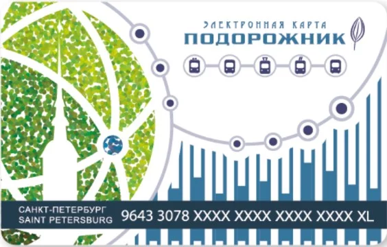 Самый лучший проездной в СПб (подорожник)