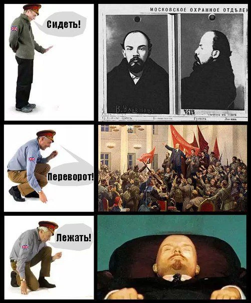 Биография Ленина в одном меме)) Биография Ленина в одном меме))