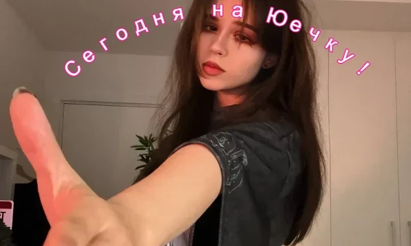 Подборка фоточек Юечки, выбирай ту на которую кончишь, пиши комментарии, предлагайте идеи, а то тяжело возвращаться после долгого отсутствия)
