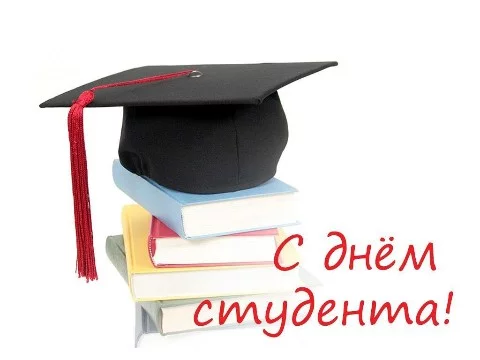 25 января в России празднуют День студента или Татьянин день. Этот яркий праздник - символ завершения зимней сессии! Пройди тест-викторину и вспомни интересные факты из истории этого праздника! 