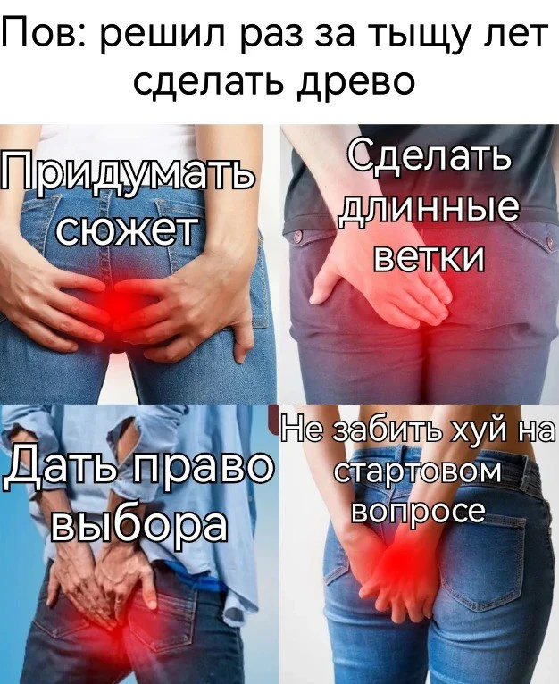 Тема: Древа. Savelich_228: Какая-то хрень, 1/5. kolyajivoy: Шаблон интересный, но слишком банально, 2/5. Evreu: Так себе, 1/5. REEF: Ну типа да, жиза, древа делать сложно, но мне не очень приятно смотреть как стоковые люди суют руки себе в задницу, так что тут больше кринжа, чем смеха. Да и сама по себе шутка "древа пиздец сложные" смех вызывать не должна, ты просто говоришь "жиза" и пролистываешь. По этой теме можно было придумать что-то лучше, взять любые древо и высмеять его, но ладно, не повезло, 1/5. Тема: Древа. Savelich_228: Какая-то хрень, 1/5. kolyajivoy: Шаблон интересный, но слишком банально, 2/5. Evreu: Так себе, 1/5. REEF: Ну типа да, жиза, древа делать сложно, но мне не очень приятно смотреть как стоковые люди суют руки себе в задницу, так что тут больше кринжа, чем смеха. Да и сама по себе шутка "древа пиздец сложные" смех вызывать не должна, ты просто говоришь "жиза" и пролистываешь. По этой теме можно было придумать что-то лучше, взять любые древо и высмеять его, но ладно, не повезло, 1/5.
