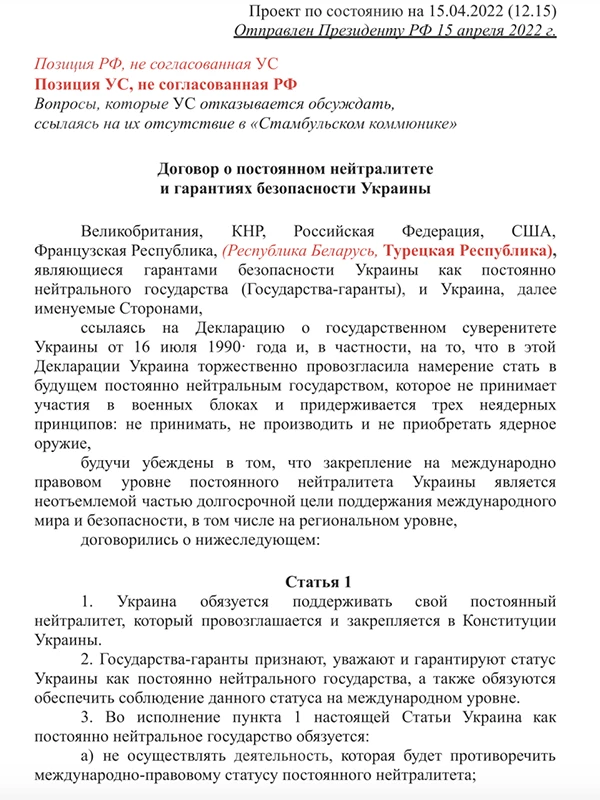 Одна из трёх версий проекта договора между Россией и Украиной опубликованная The New York Times Одна из трёх версий проекта договора между Россией и Украиной опубликованная The New York Times